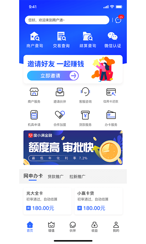 海科商户通截图1