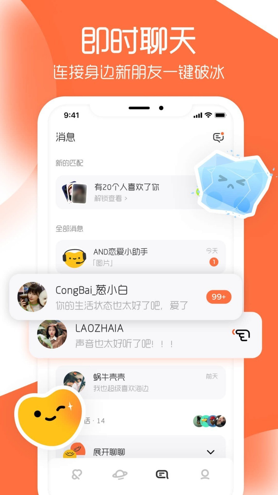 And与你2