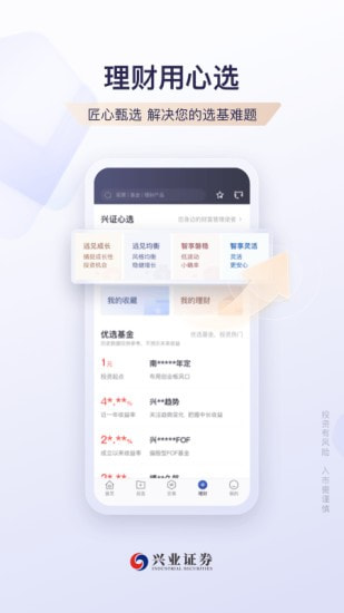 兴业证券优理宝截图4