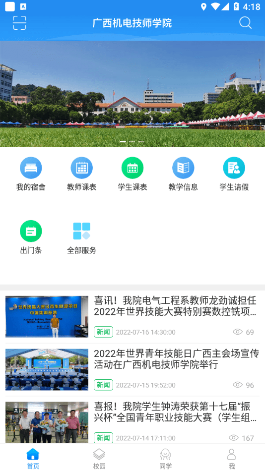 广西机电技师学院截图1