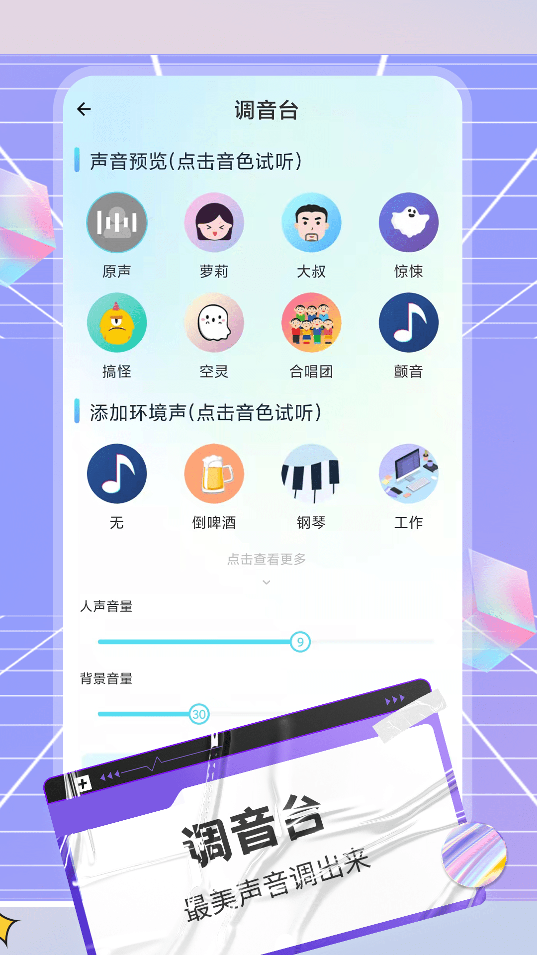 陌生语音变声器截图5