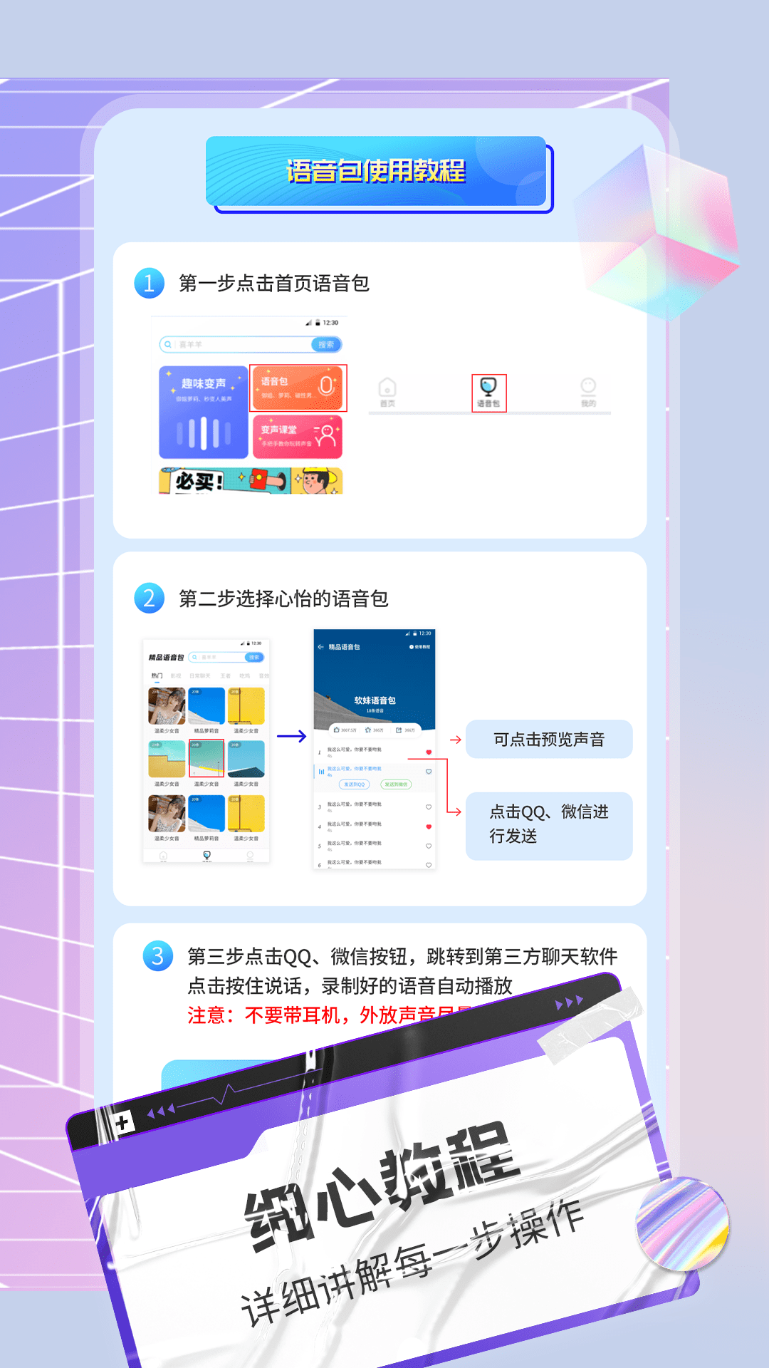 陌生语音变声器截图4