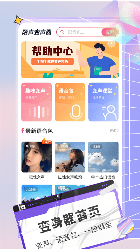 陌生语音变声器截图1