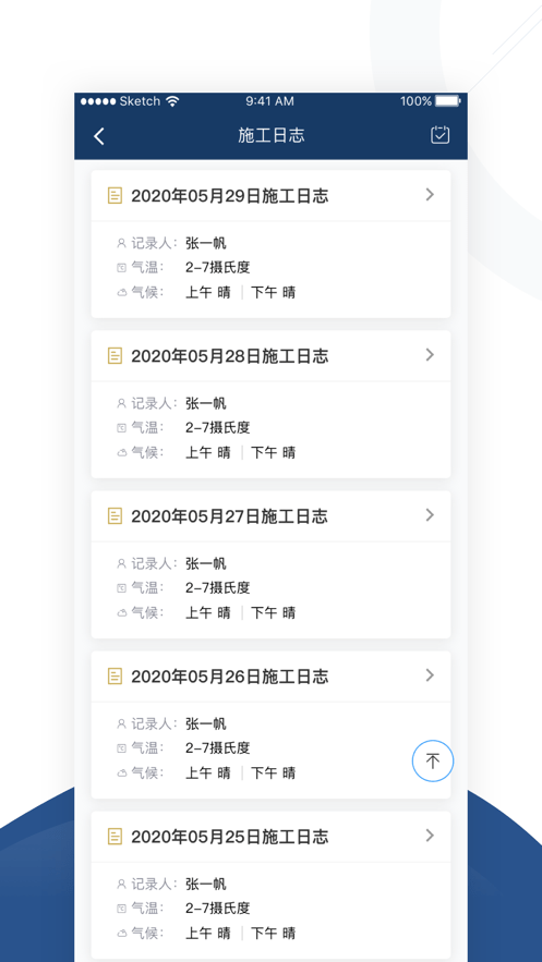 睿瓴云截图4