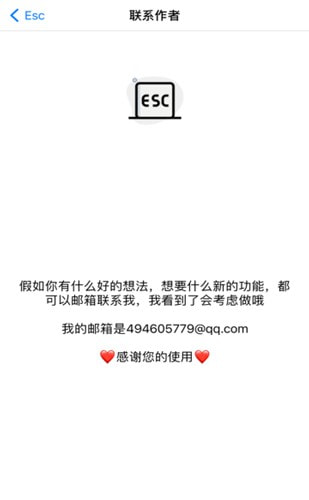 esc逃跑神器1