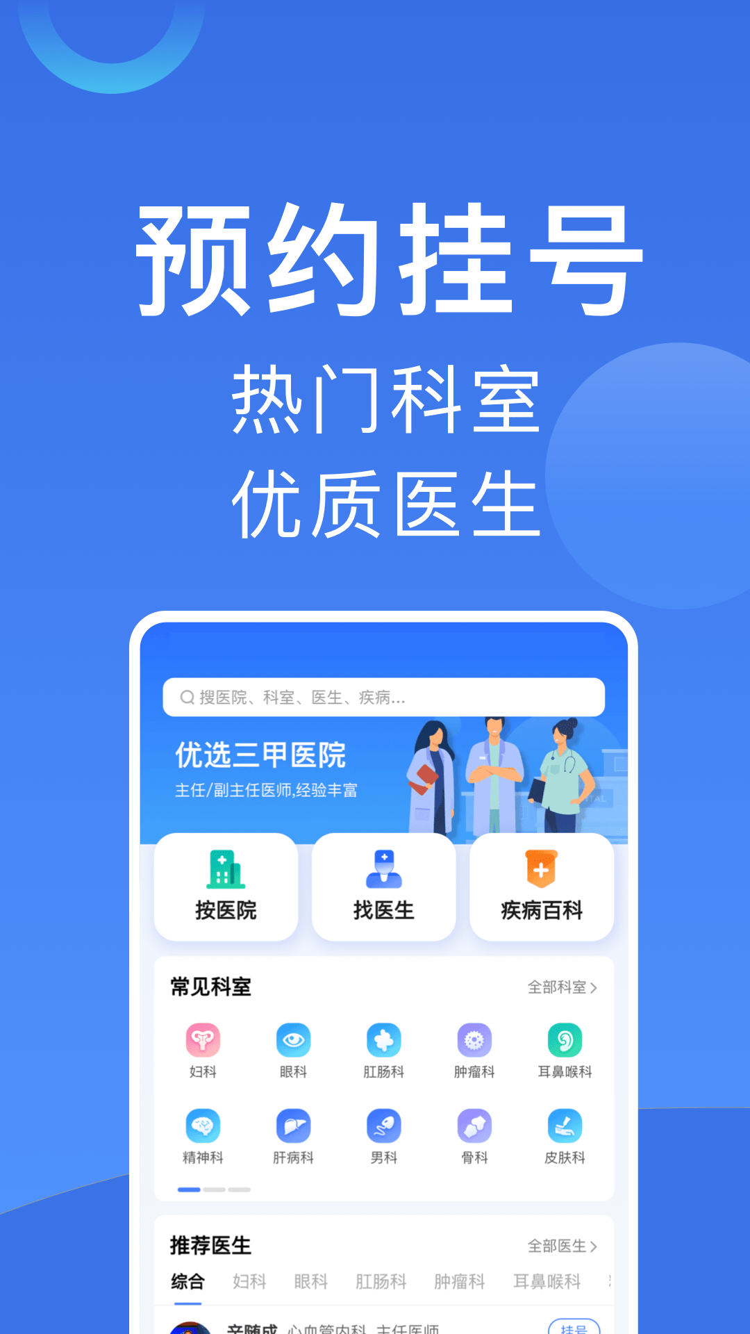 北京挂号截图1