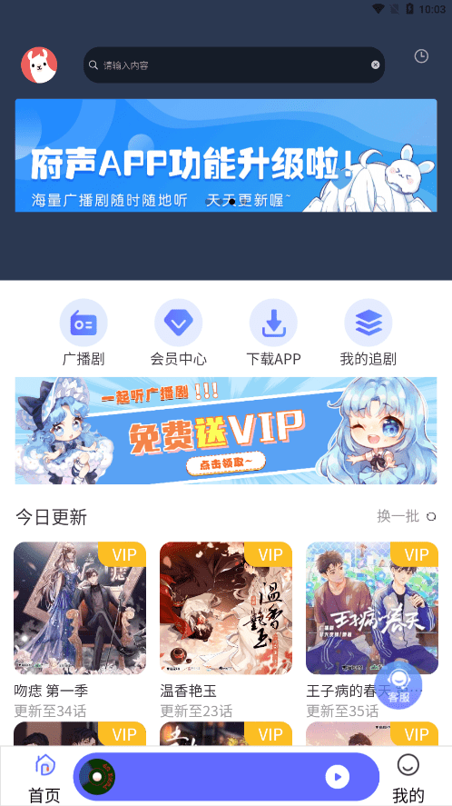 府声fm免费版截图1