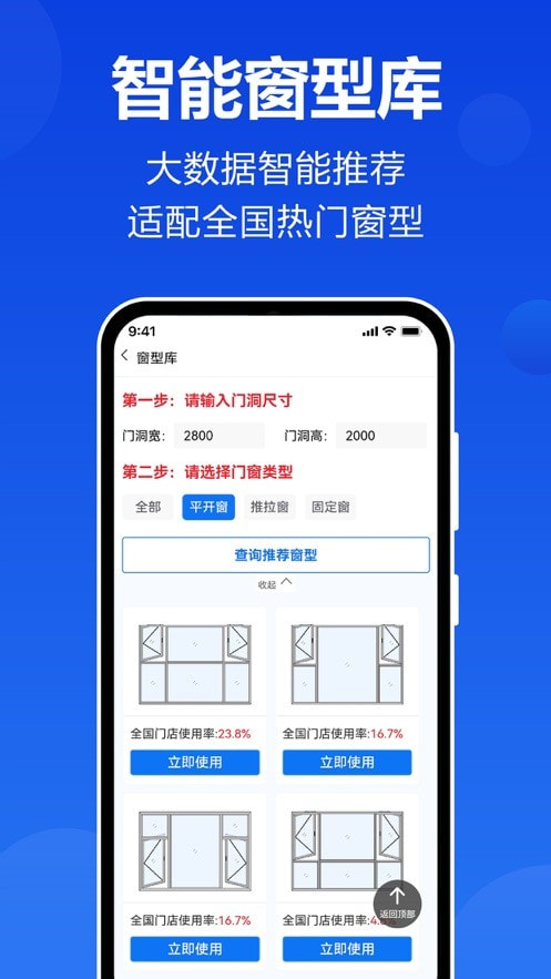 预见家门窗设计截图2