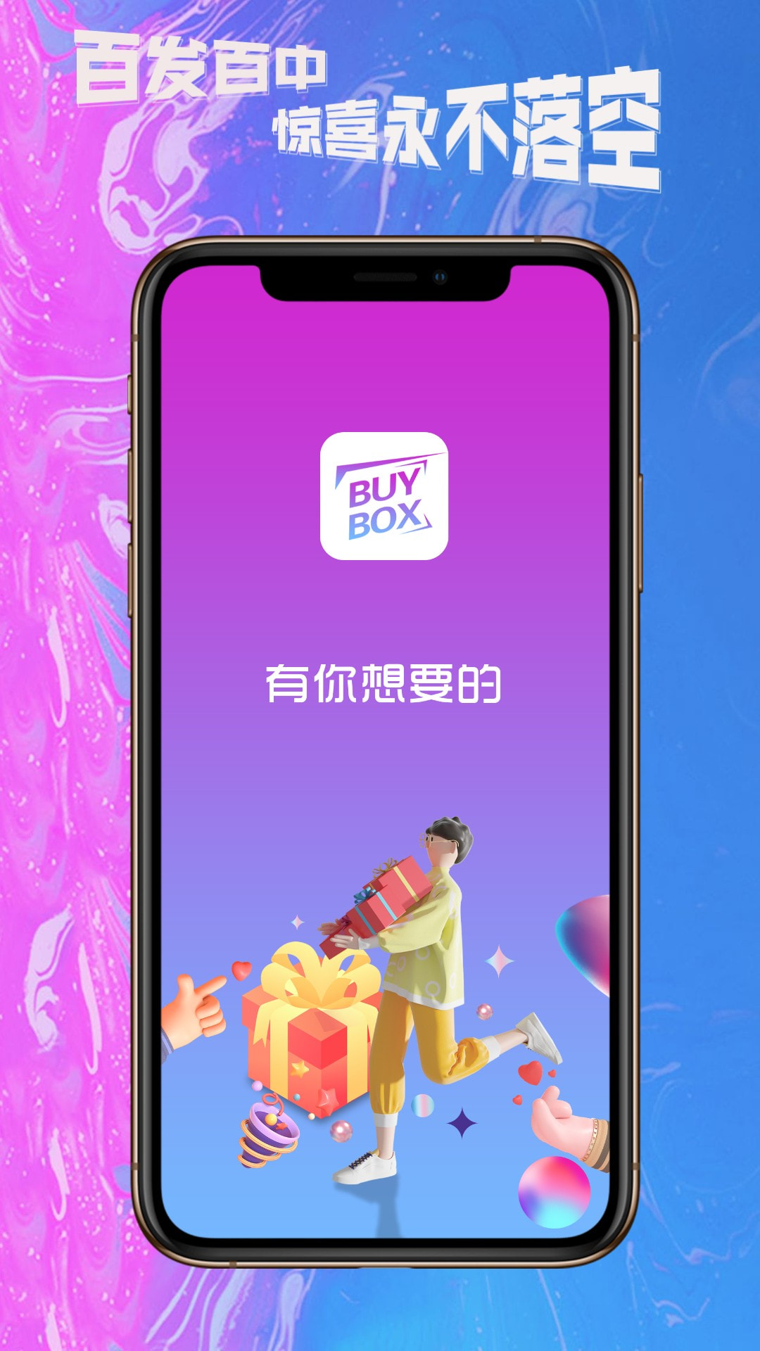 BUYBOX盲盒截图4