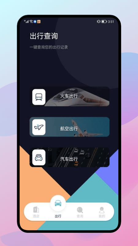 漫长旅行记录截图1