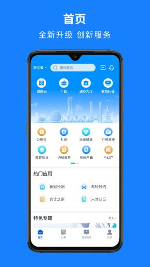 浙里办截图1