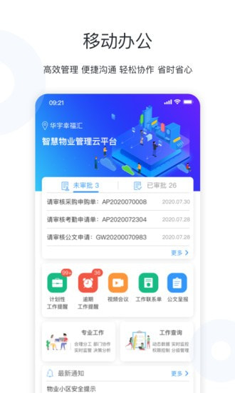 物业社截图1