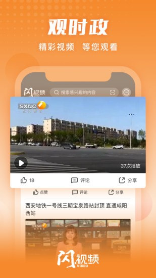 闪视频截图2