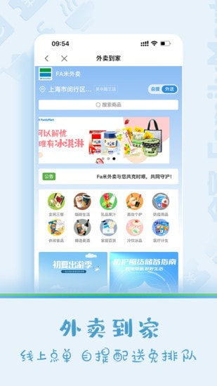 Fa米家截图4