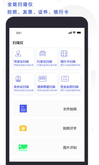 全能扫描打印截图1