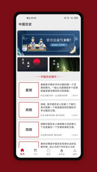 中华历史截图3