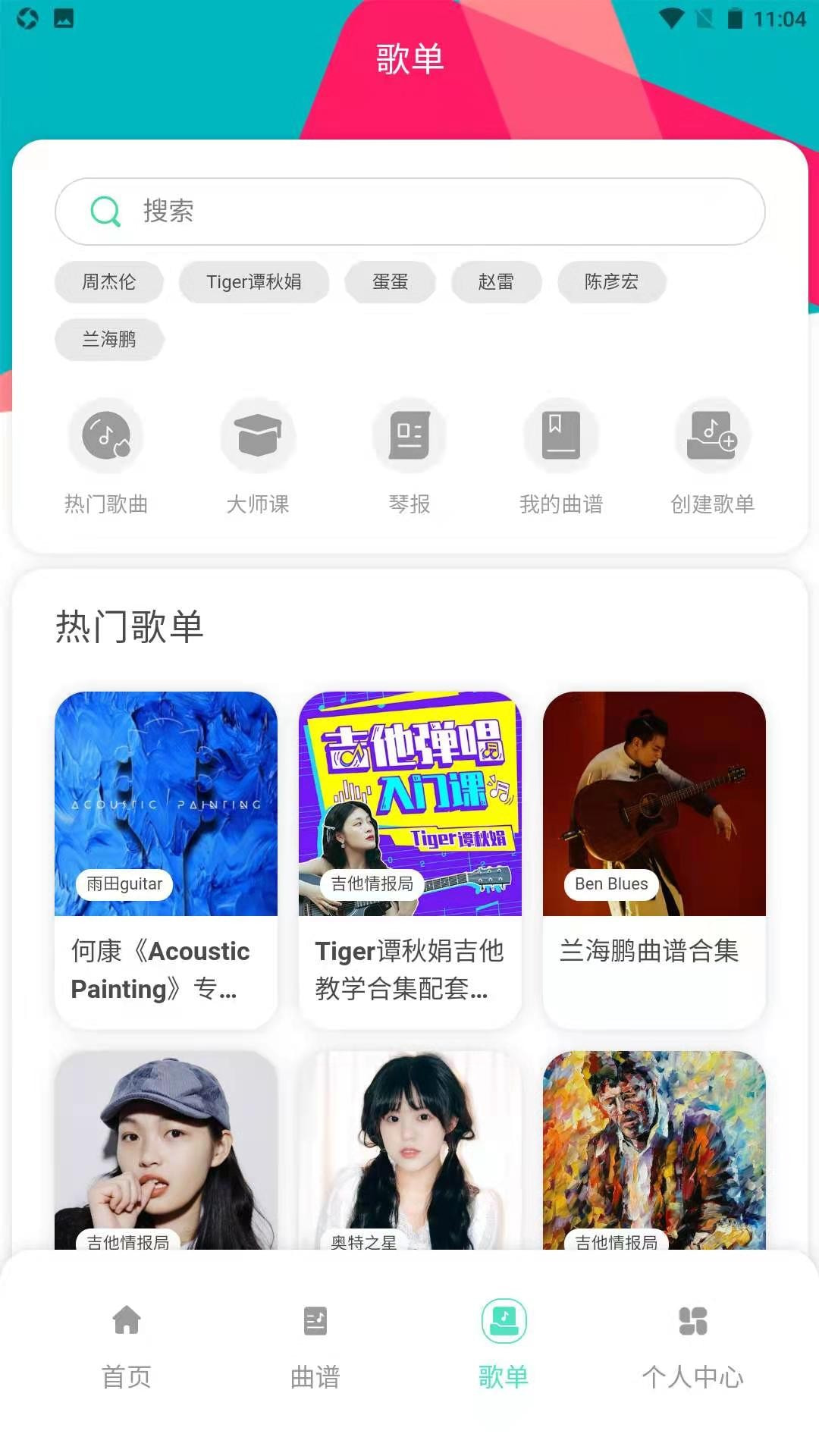 音乐情报局截图5