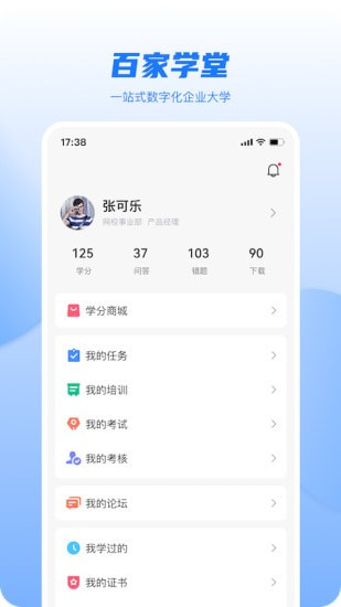 百家学堂培训学校截图2