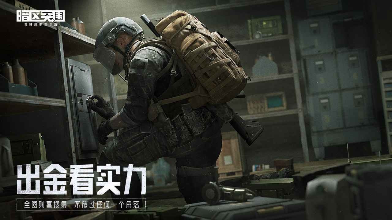 暗区突围单机版1