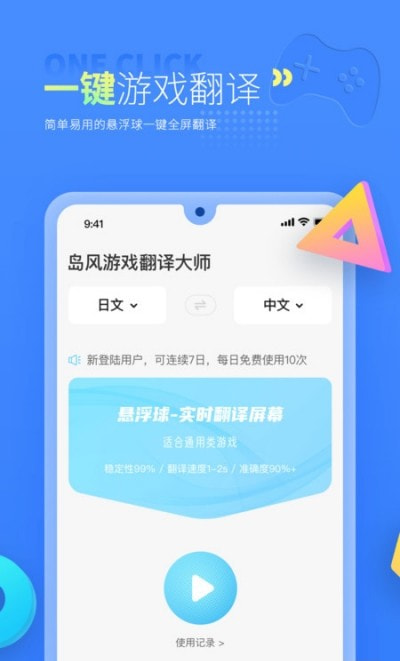 岛风游戏翻译大师截图2