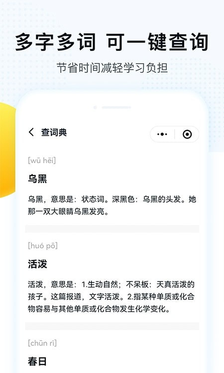 字词拼音训练截图2