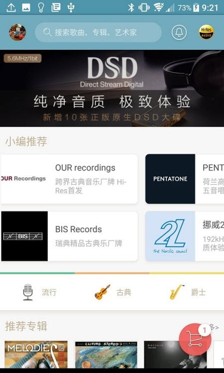 索尼精选HiRes音乐截图4