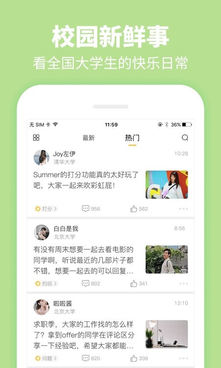 Summer(大学生社交)截图1