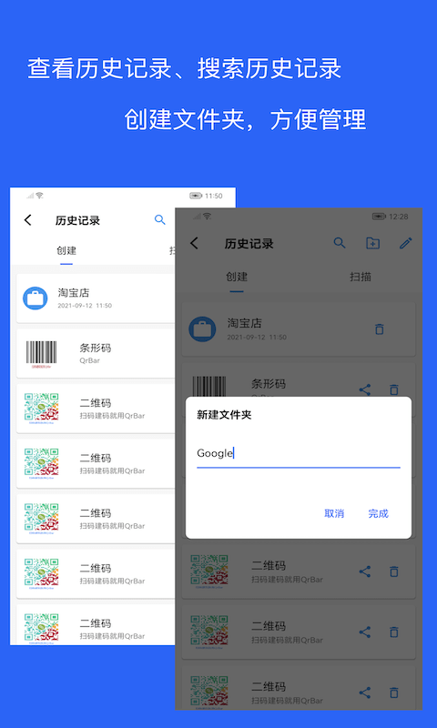 QrBar截图4