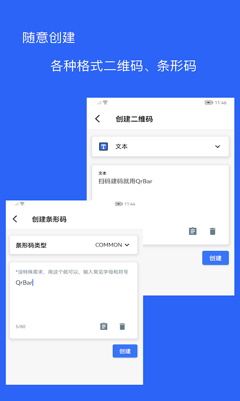 QrBar截图2