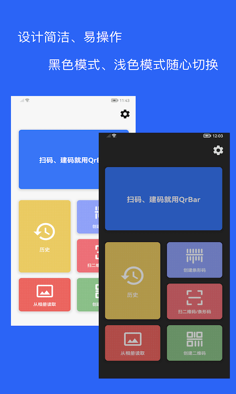 QrBar截图1