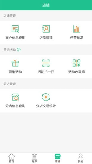 惠支付商户版截图1