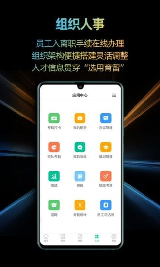 i人事截图4