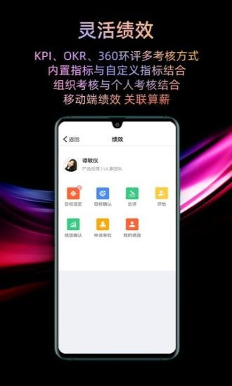 i人事截图2