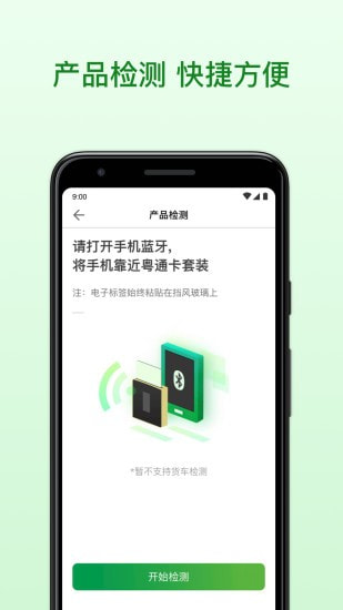 粤通卡截图3