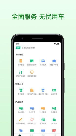 粤通卡截图2