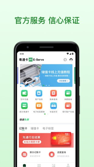 粤通卡截图1