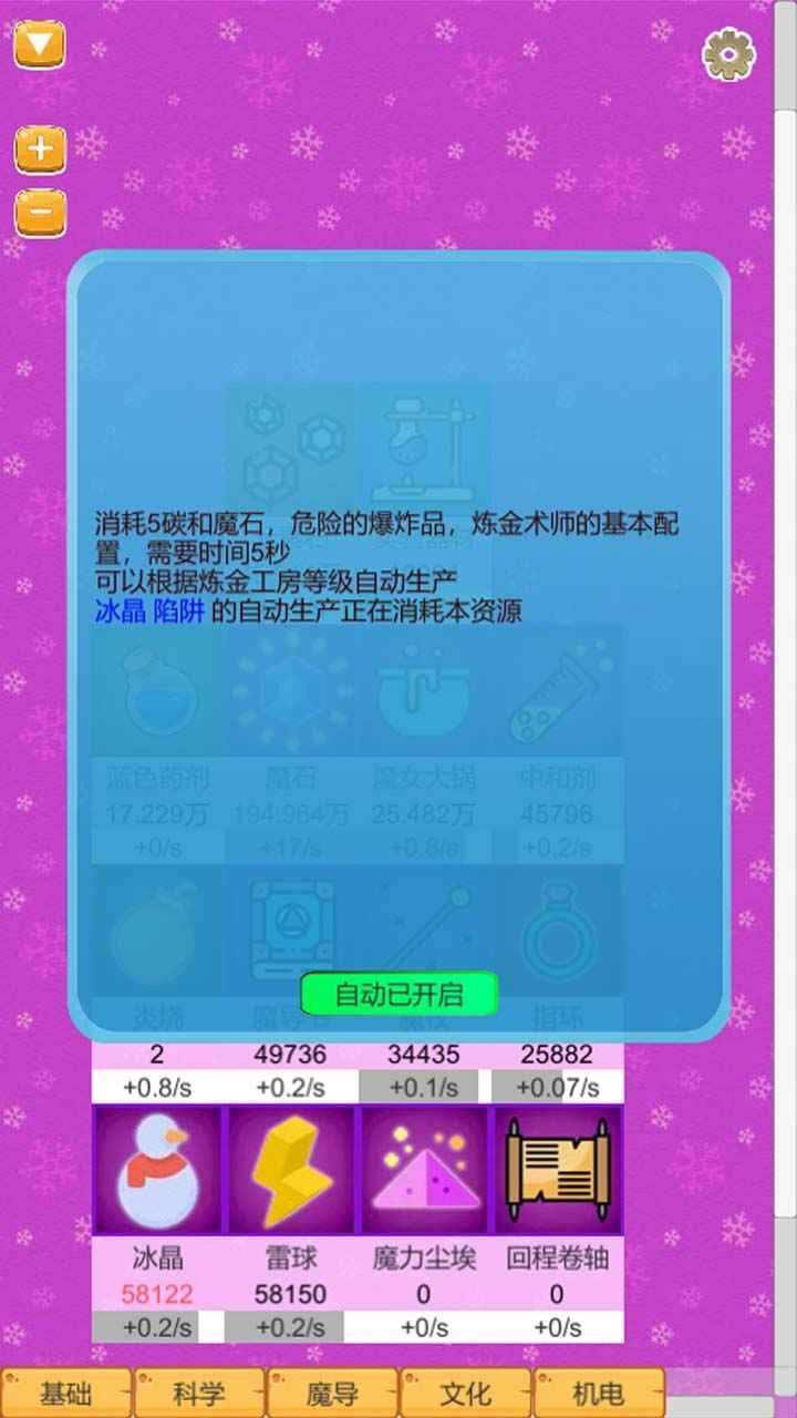 超魔导生产链截图1