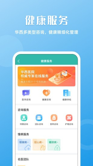 华医通截图4