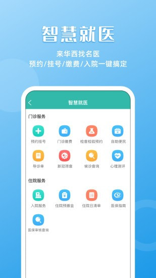 华医通截图2