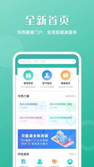 华医通截图1