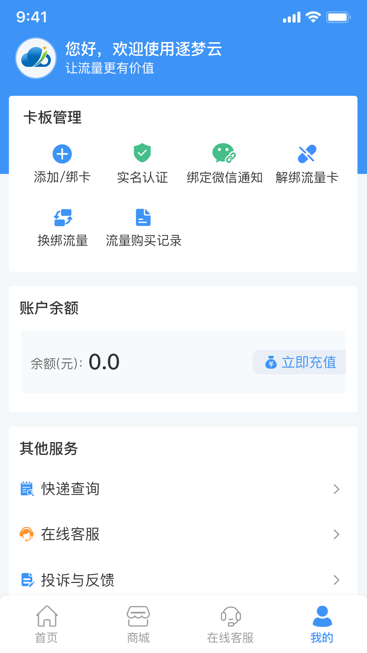 逐梦云截图3