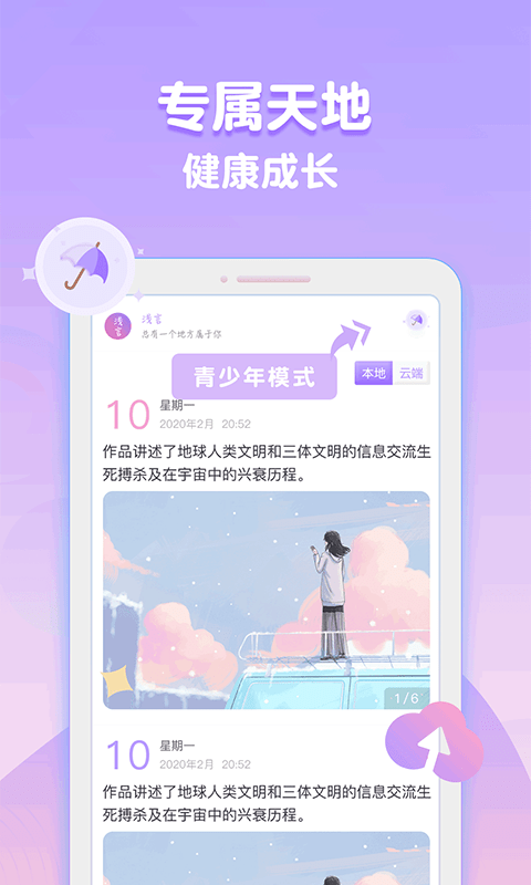 浅言截图5