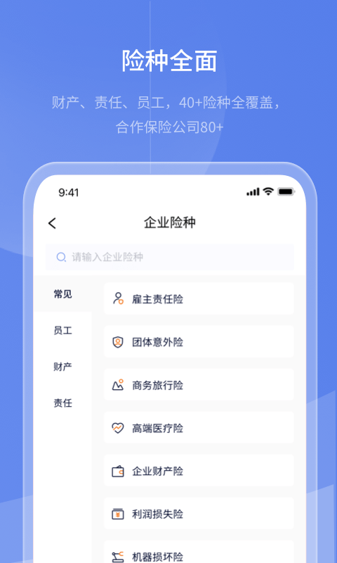 保代通截图5