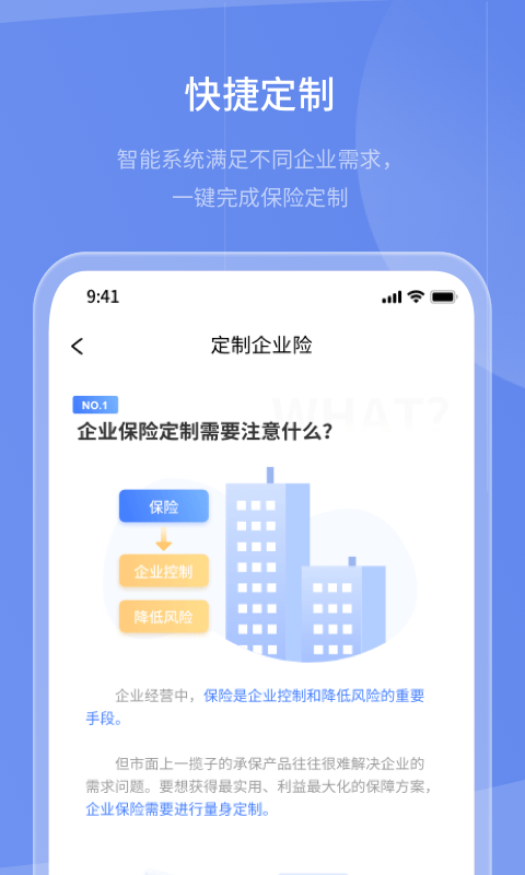 保代通截图4