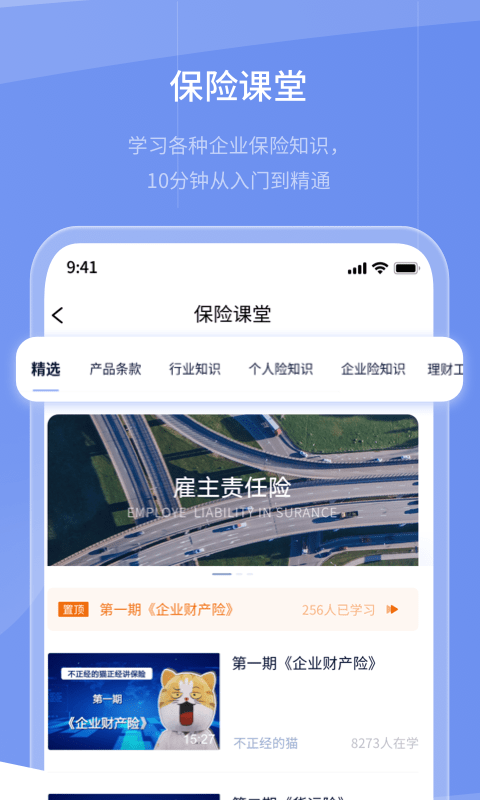 保代通截图3