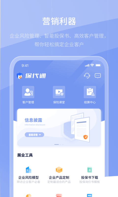 保代通截图1