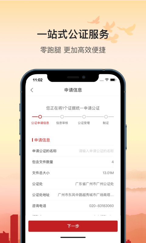 广州公证区块链取证3