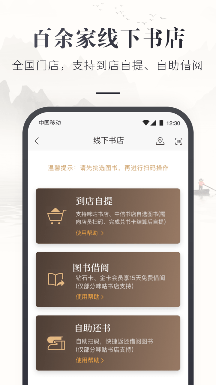 咪咕云书店截图3