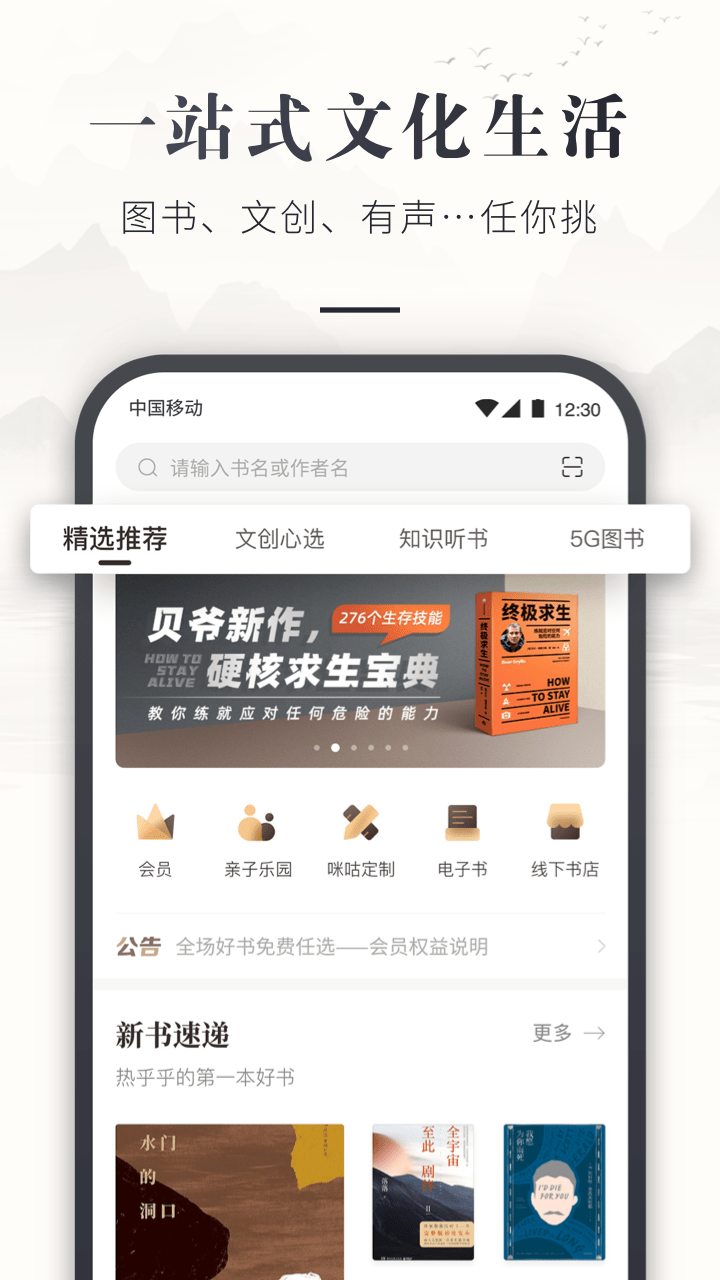 咪咕云书店截图1