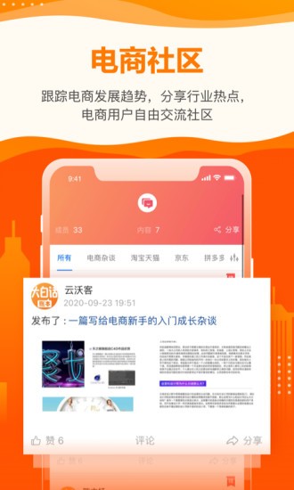 云沃客截图5